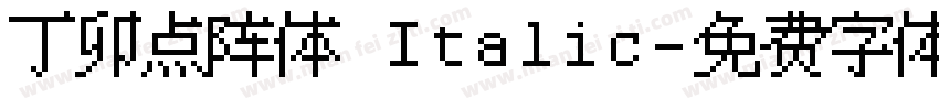 丁卯点阵体 Italic字体转换